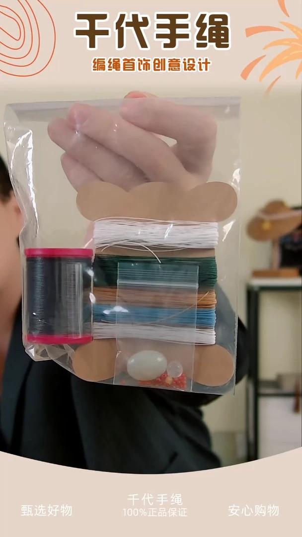 KC一鹿有你材料包 千代手绳