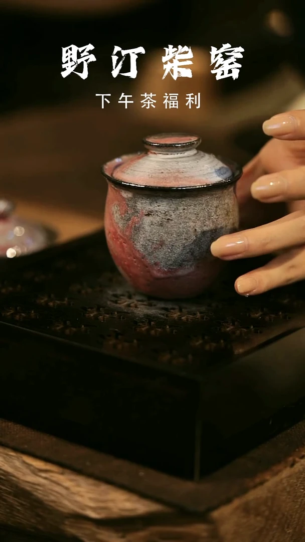 其他野汀柴窑手工手作@@YT428