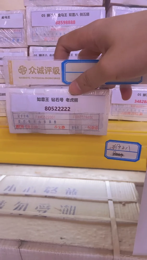 MZ【05捆 老虎 80522222】
