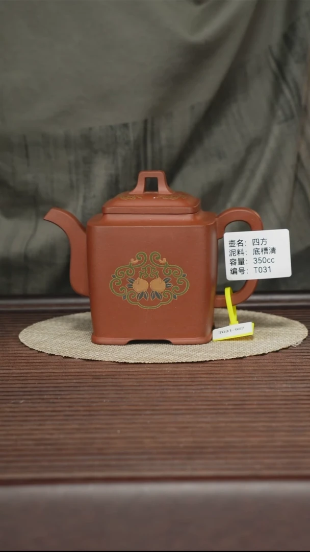 茶壶紫砂T031 底槽清 高四方 350cc