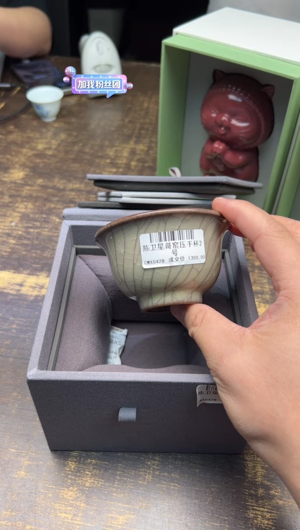 陈卫星哥窑压手杯2号