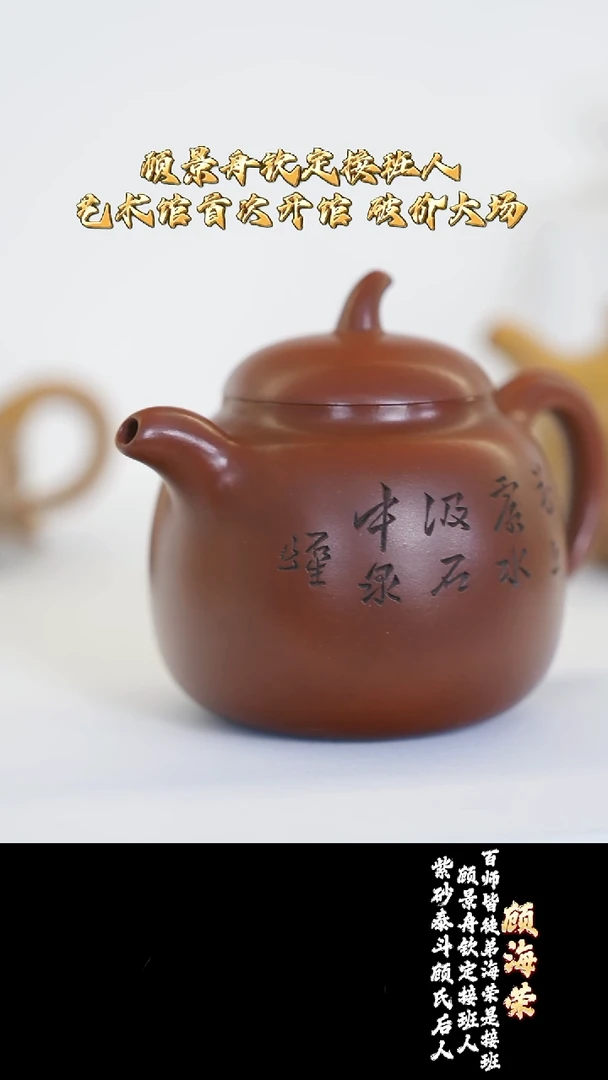 宜兴紫砂 GHR 红皮龙 茄段 430cc