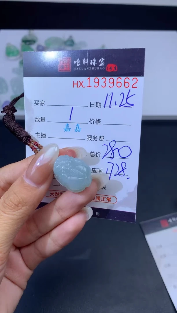 未镶嵌挂件翡翠哈轩 挂件1