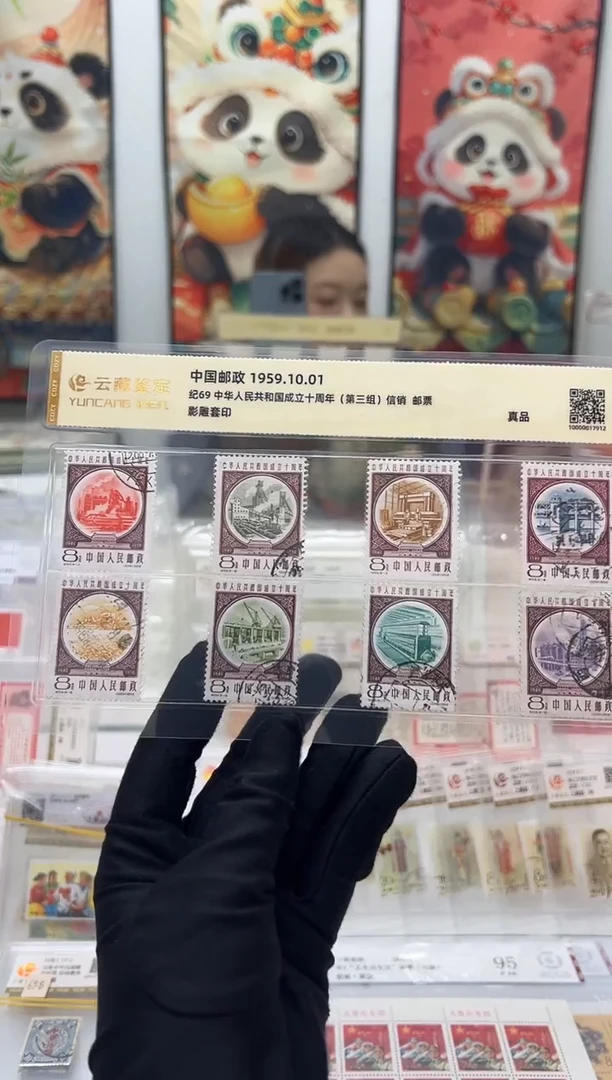 纪69 国成立30周年 信销套票