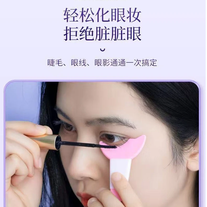 新手画眼线多功能化眼妆辅助器月牙挡板刷下睫毛膏美妆工具家用