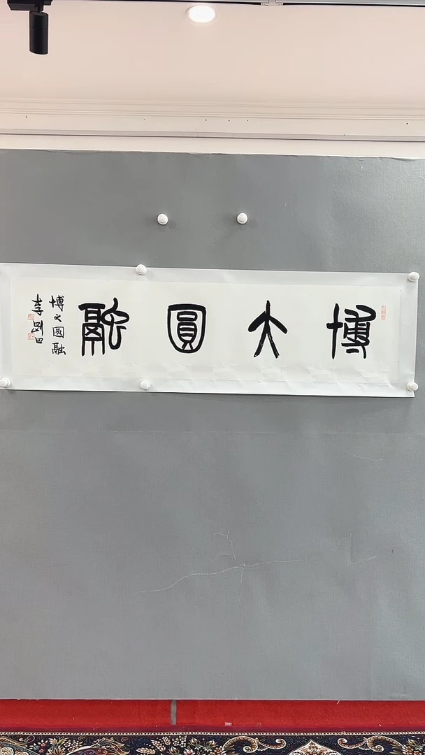 【闪购商品】书法雅艺典藏文化书法
