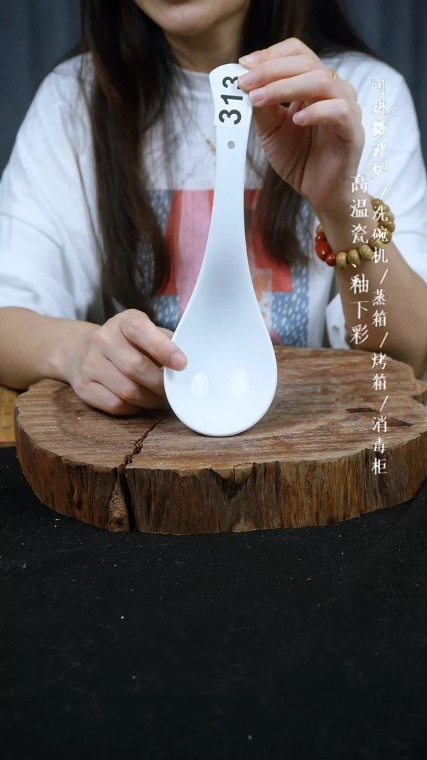 其他高温瓷（玉泥汤勺）313