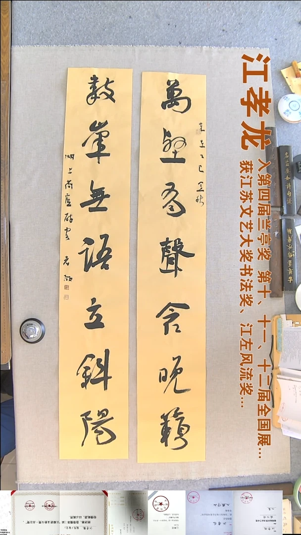 书法江孝龙书法对联福利23*138*2万壑