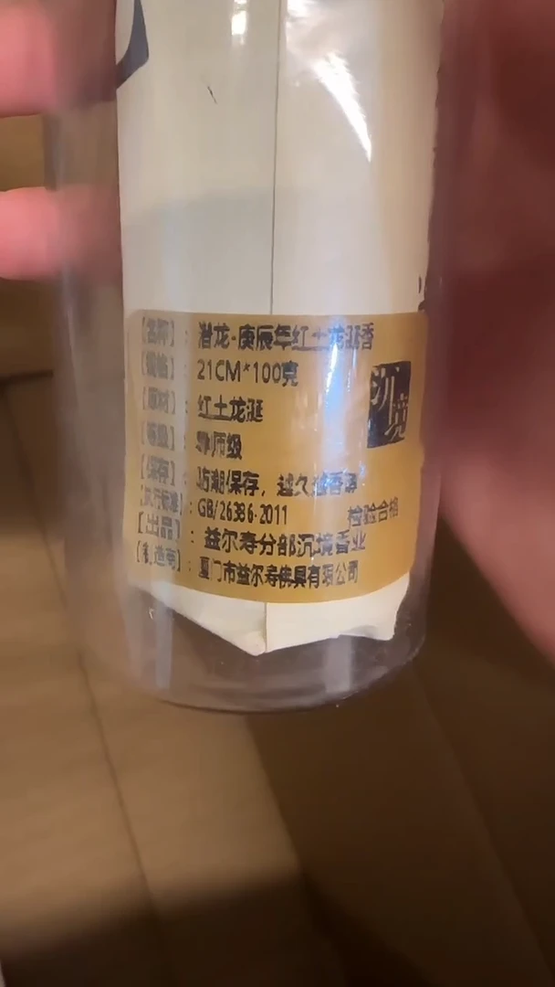 线香47号 潜龙 21cm*100克