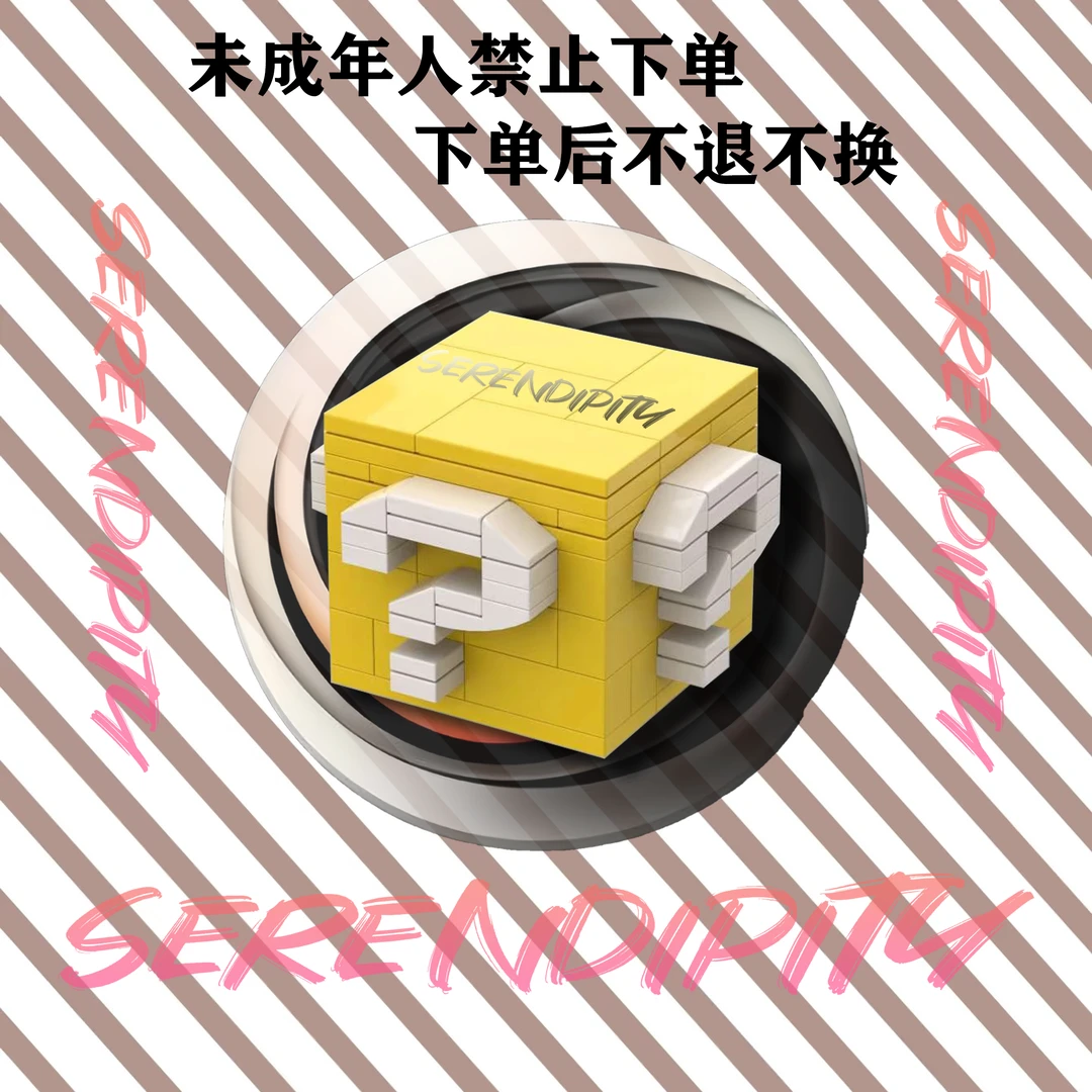 【藏趣】Serendipity “超级俱乐部”