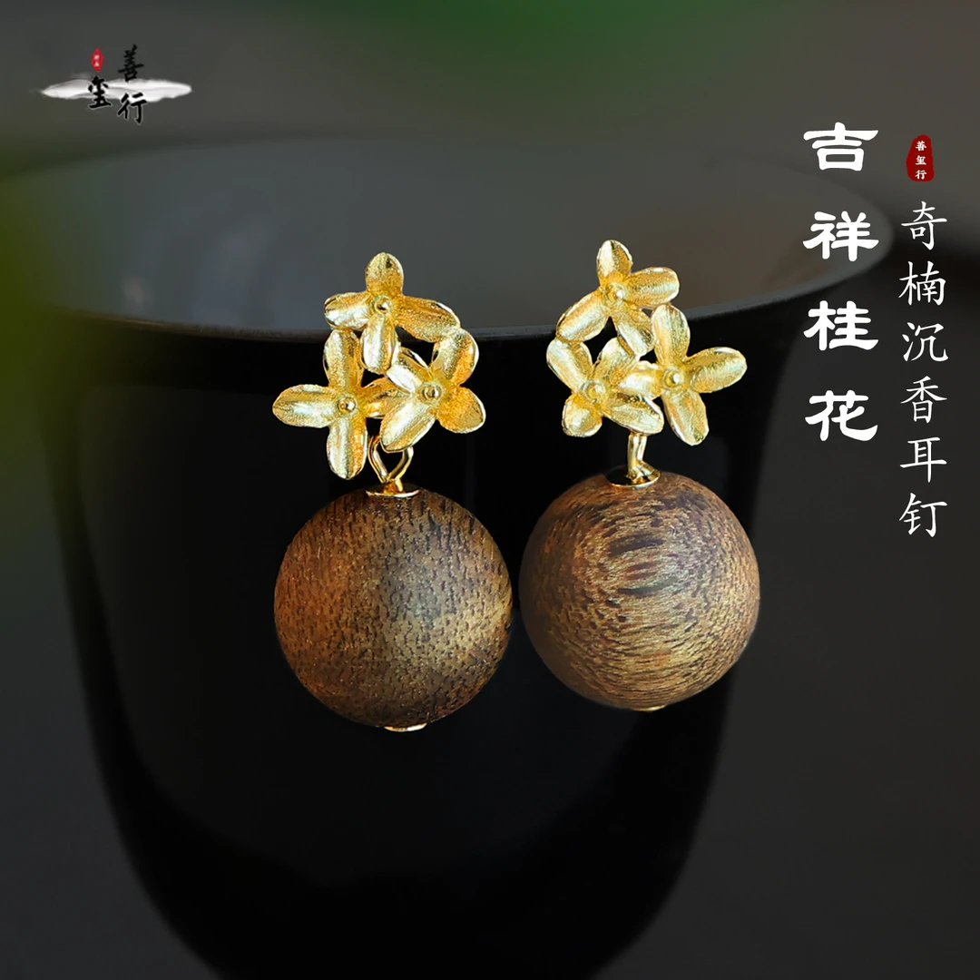 沉香耳钉天然奇楠木质耳环国风女精致复古檀木耳钩桂花耳饰吊坠
