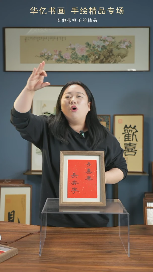 【闪购商品】书法多喜乐常安宁/22*27