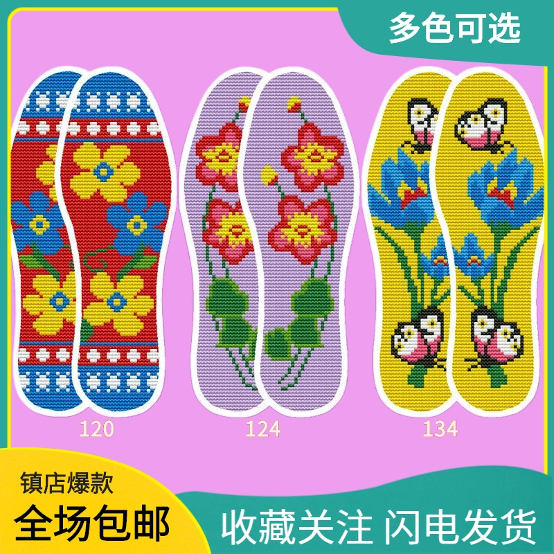 新品包邮纯手工厚款男士吸汗十字绣鞋垫子半成品针孔简易绣送针线