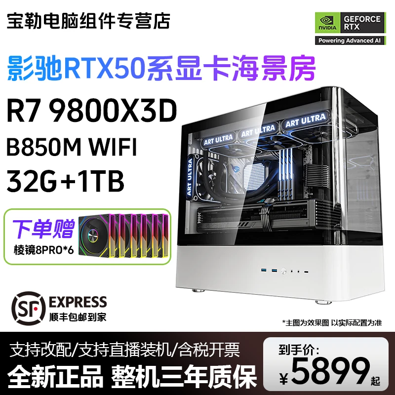 影驰RTX5070TI/9800X3D/32G//1T 纯白无立柱曲面全景房游戏家用