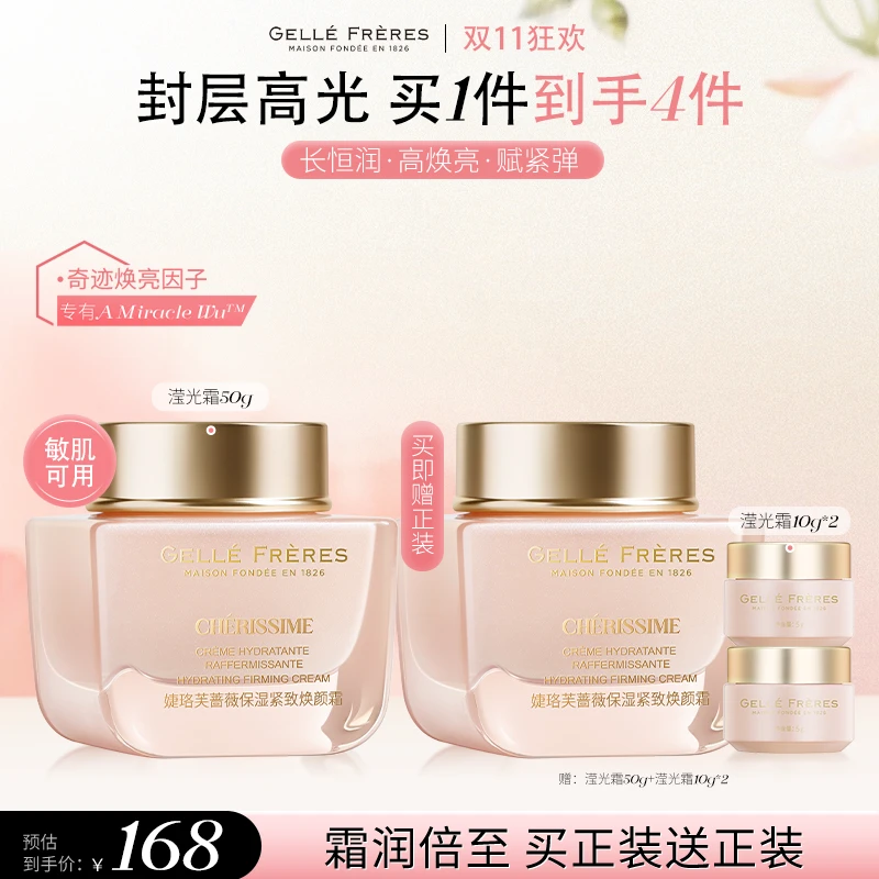 【冬日必备】婕珞芙王妃滢光焕颜保湿紧致提拉面霜滋润王妃面霜50g