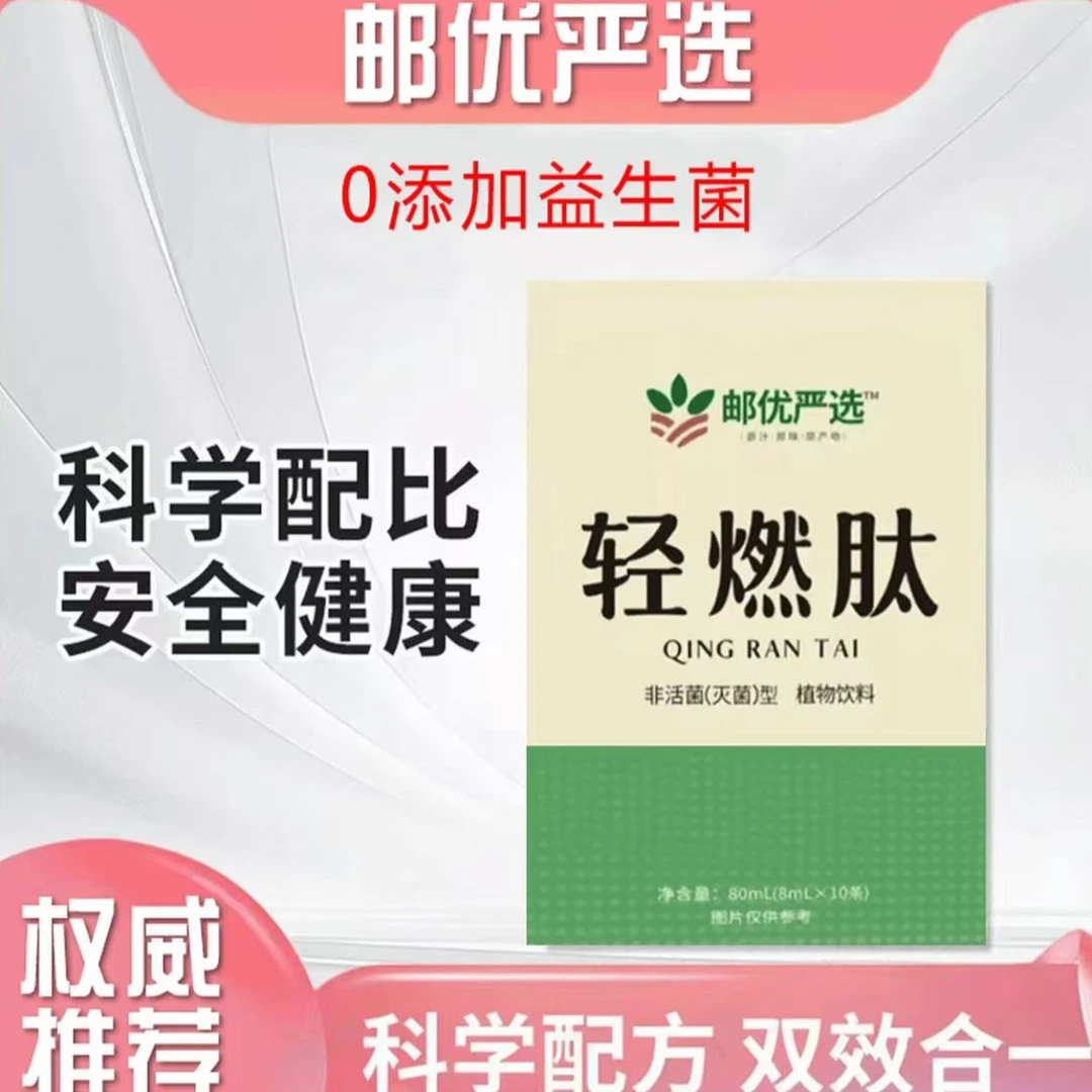 【官方正品】邮优严选b420益生菌胶原蛋白豌豆肽A1