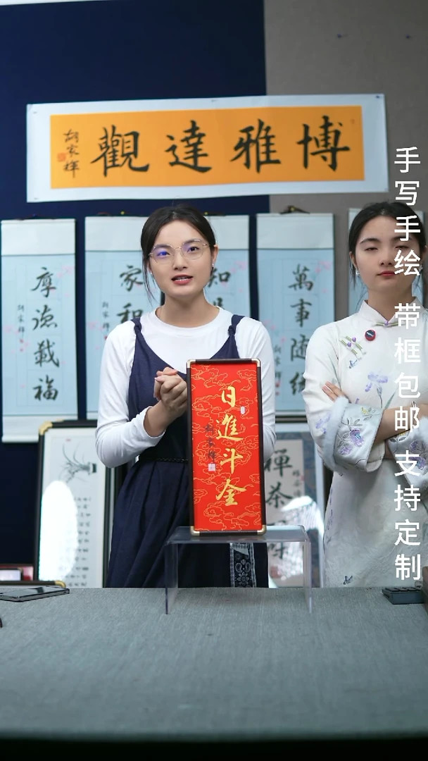 书法竖版 摆台 日进斗金  17*40