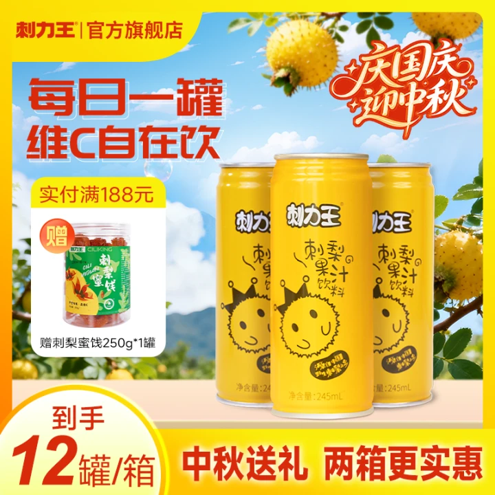 刺力王 30%刺梨果汁饮料维C解渴火锅饮料中秋送人礼盒245ml*12罐