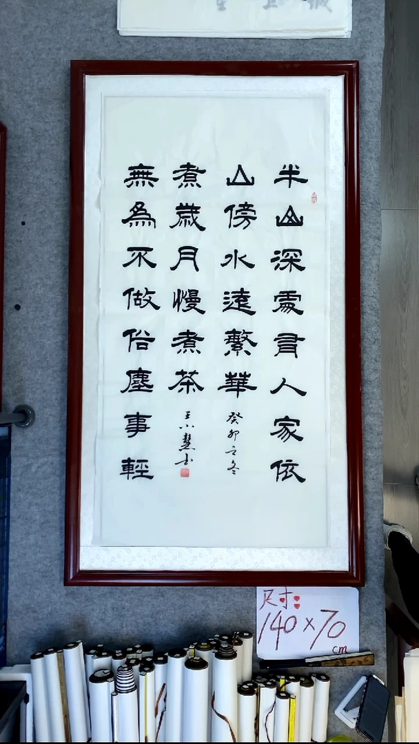 书法王小慧四尺竖半山深处