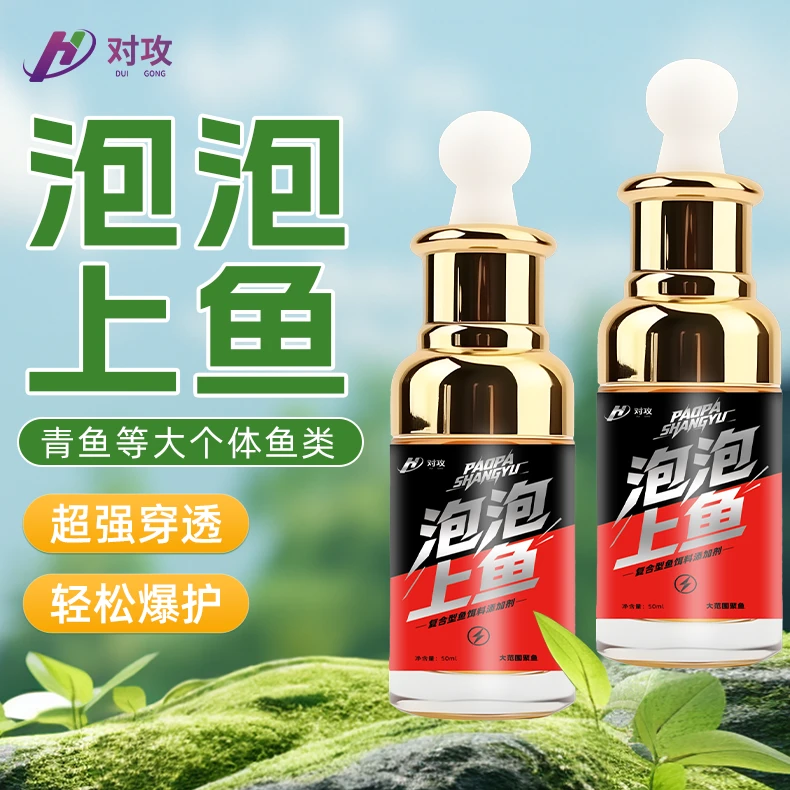 对攻1097小鱼儿泡泡上鱼添加剂黑坑青鱼鲫鱼鲤鱼草鱼大物钓饵用品