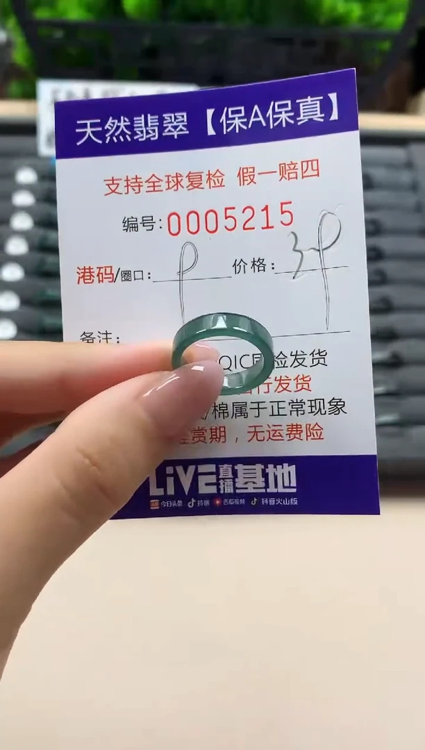 翡翠戒指未镶嵌天然005215