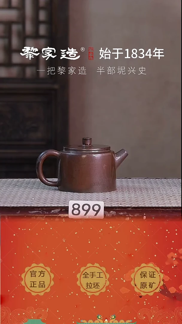 壶899瑕P容量约165cc薄胎柴烧球孔无盒