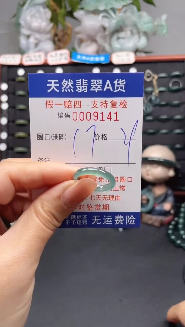 未镶嵌戒指翡翠17*9141