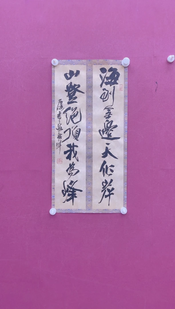 【闪购商品】书法山 海冯尚杰书法作品