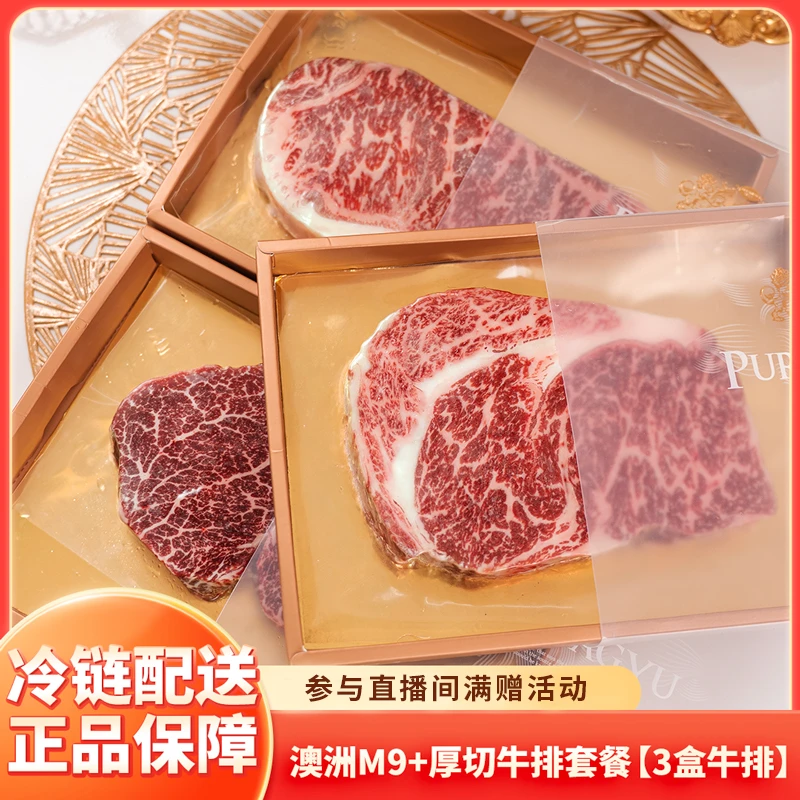 203 原切牛排【双11特惠】M9+厚切和牛牛排西冷/眼肉/菲力 澳洲和牛