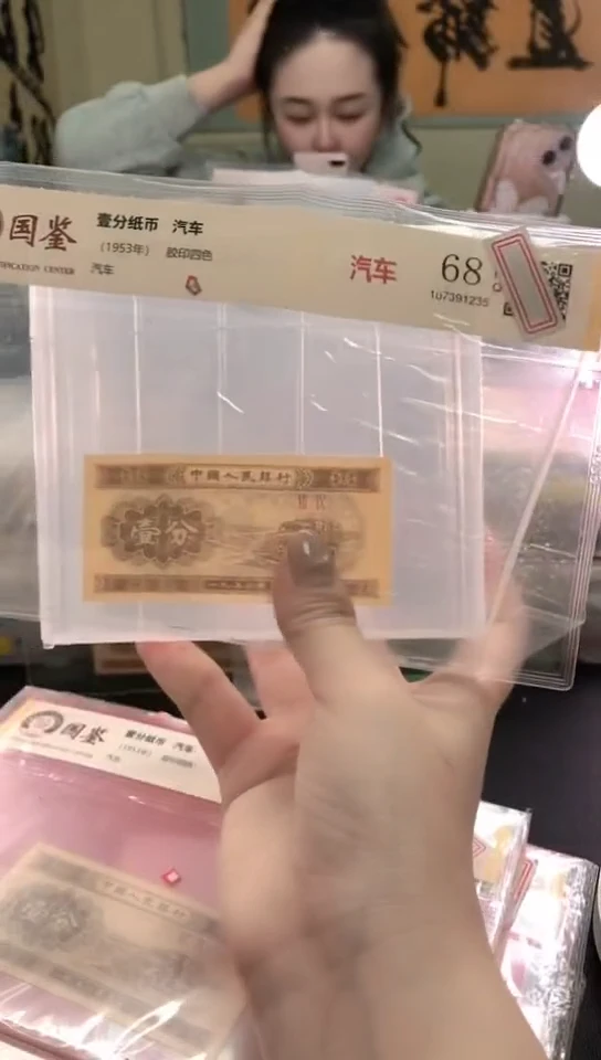 1953壹分单张 国鉴评级-5-留