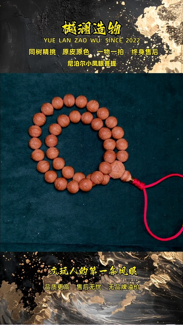 吊坠凤眼菩提12单仓子手持36