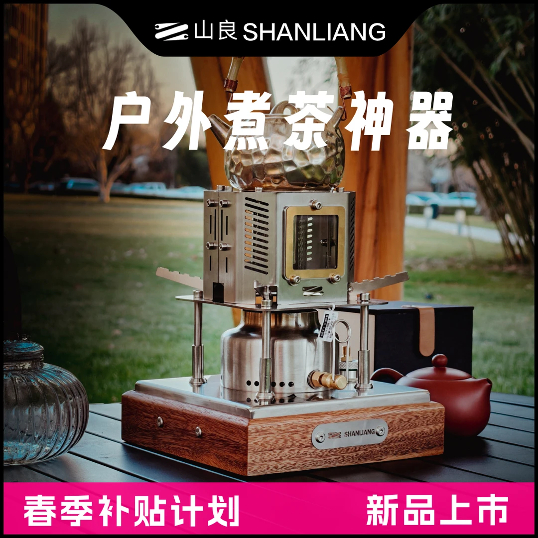 山良K1PRO＋A7取暖罩/取暖套装/户外种草全面性多功能露营煮茶