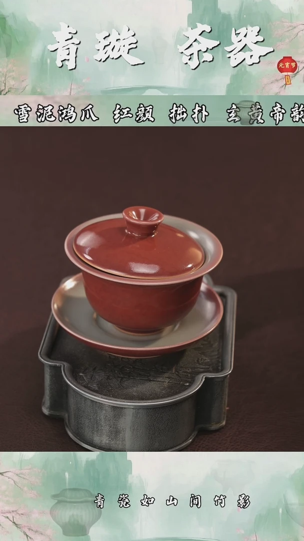 【闪购商品】杯青璇茶器##豇豆红#########