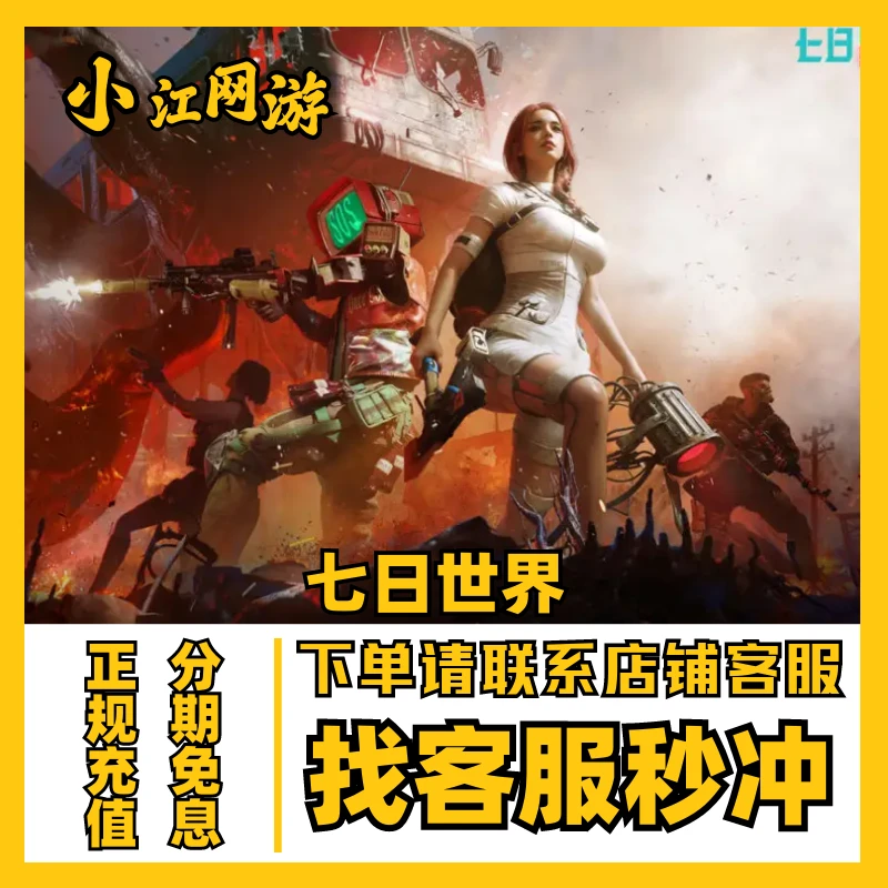 七日世界充值星源权益卡战令通行证国服代充