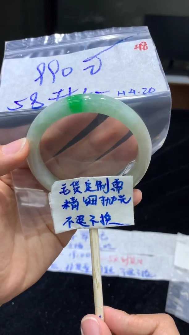 定制翡翠未镶嵌毛货抛光48+手镯58+990元