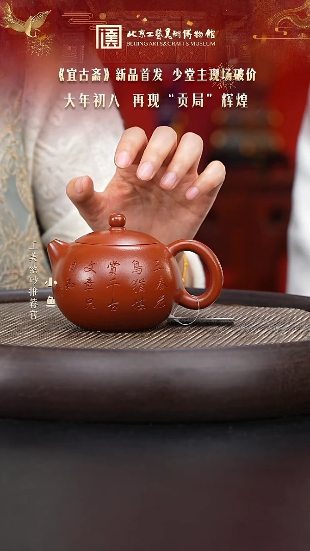 【闪购商品】紫砂茶壶国企品牌 陶茶溯源 宜古斋 026