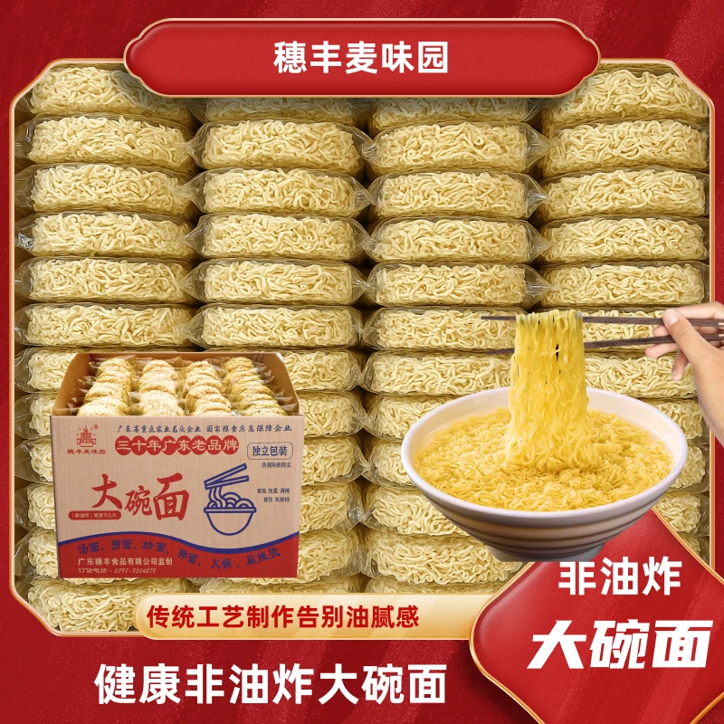 穗丰麦味园大碗面非油炸方便面家用火锅拌面Q弹劲道早餐火鸡面