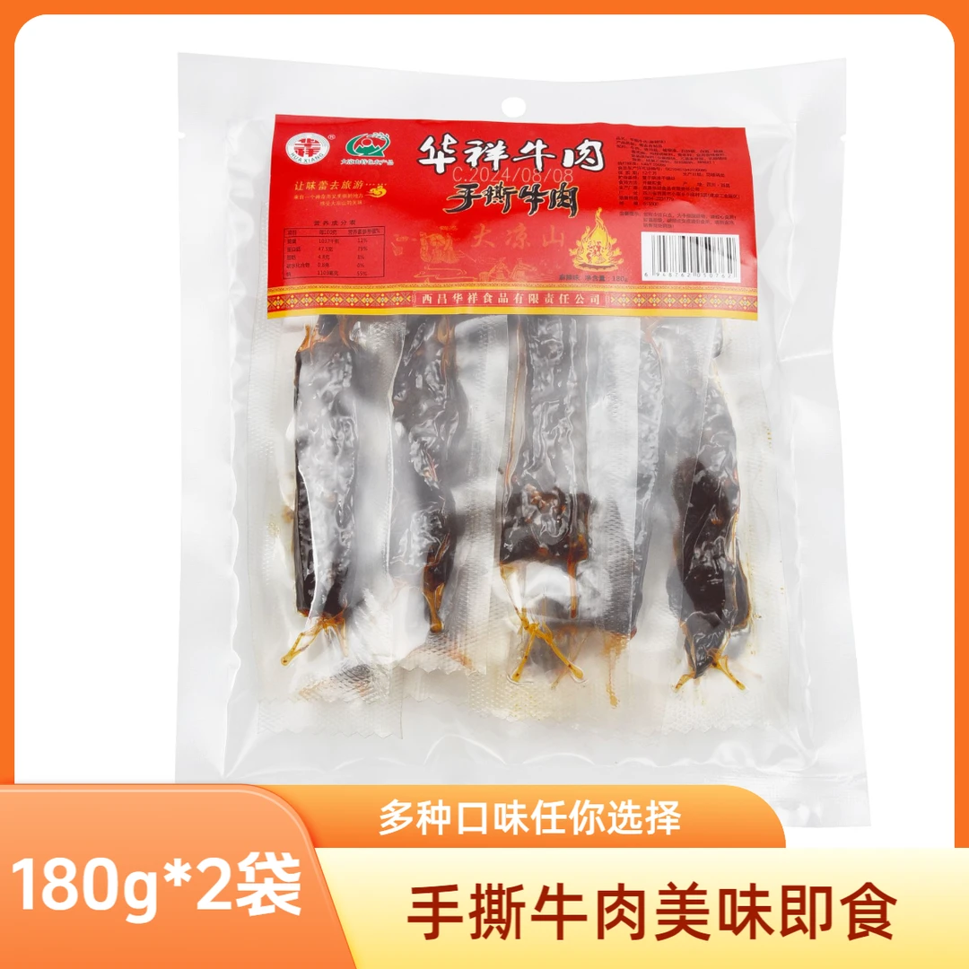 华祥牛肉五香味/麻辣味180g*2袋多种口味方便即食特产休闲零食