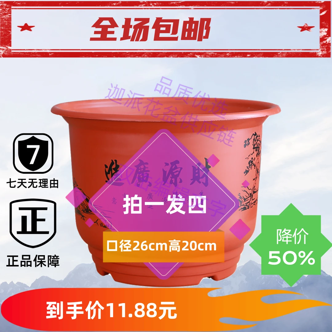 【拍一发四】口径26厘米高20厘米树脂财源广进花盆耐用大口径大号