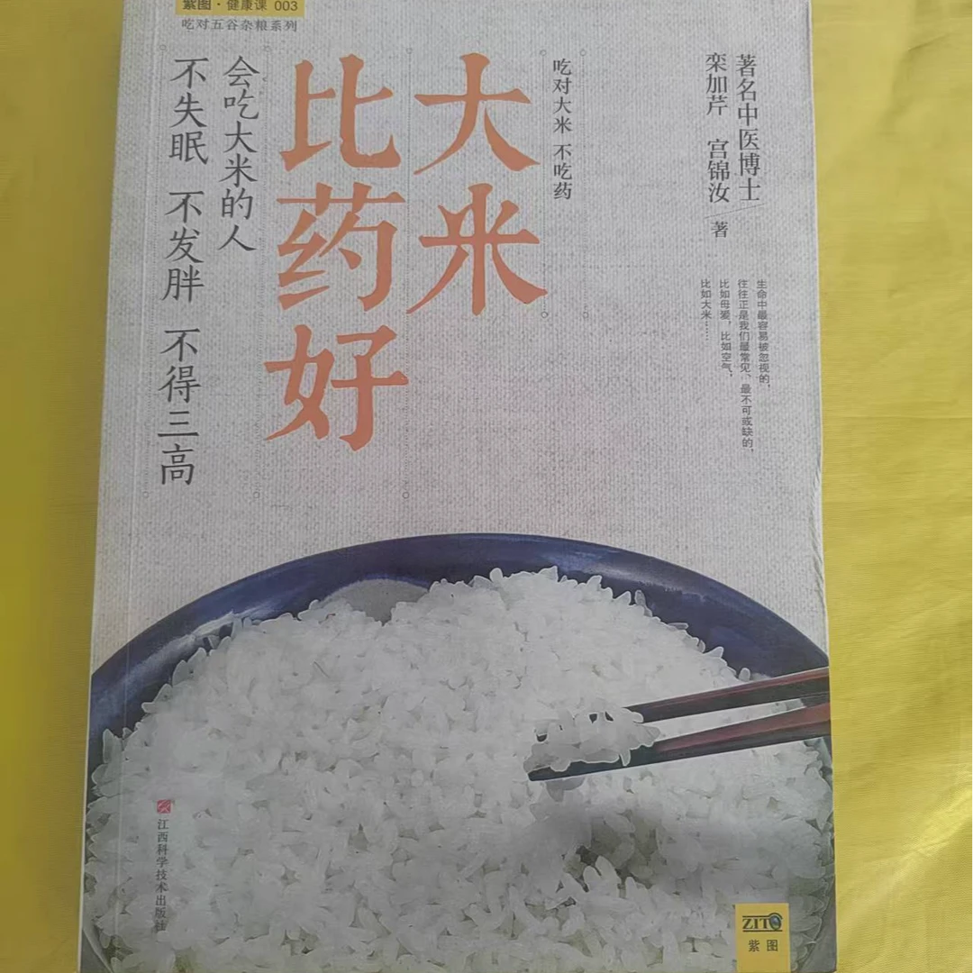 直播间链接 大米比药好 江西科技
