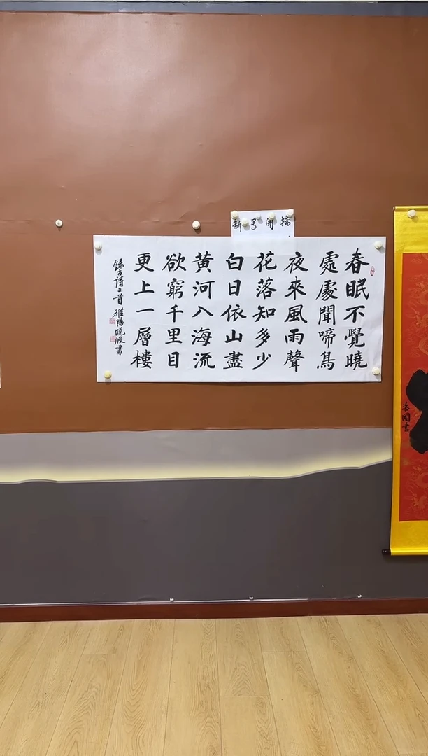 书法许晓波春眠不觉晓