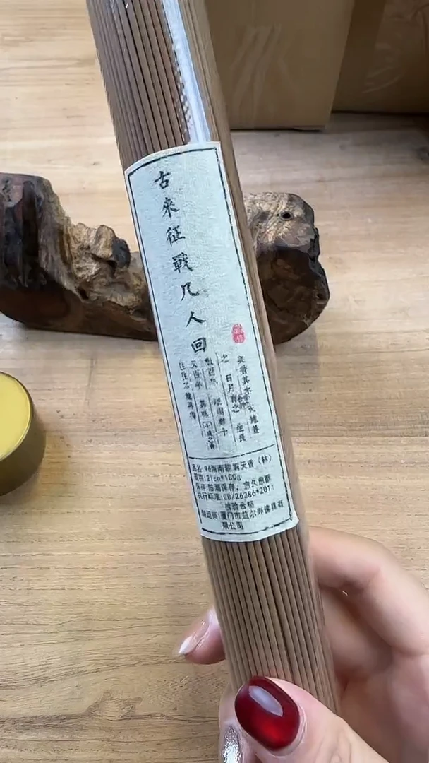 线香30号 古来征战几人回 50克