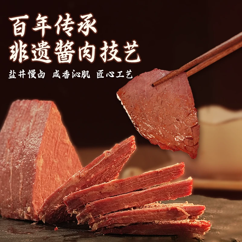 【直播专属】宝聚源 老字号正宗平遥牛肉原味150g袋装 即食特产零食