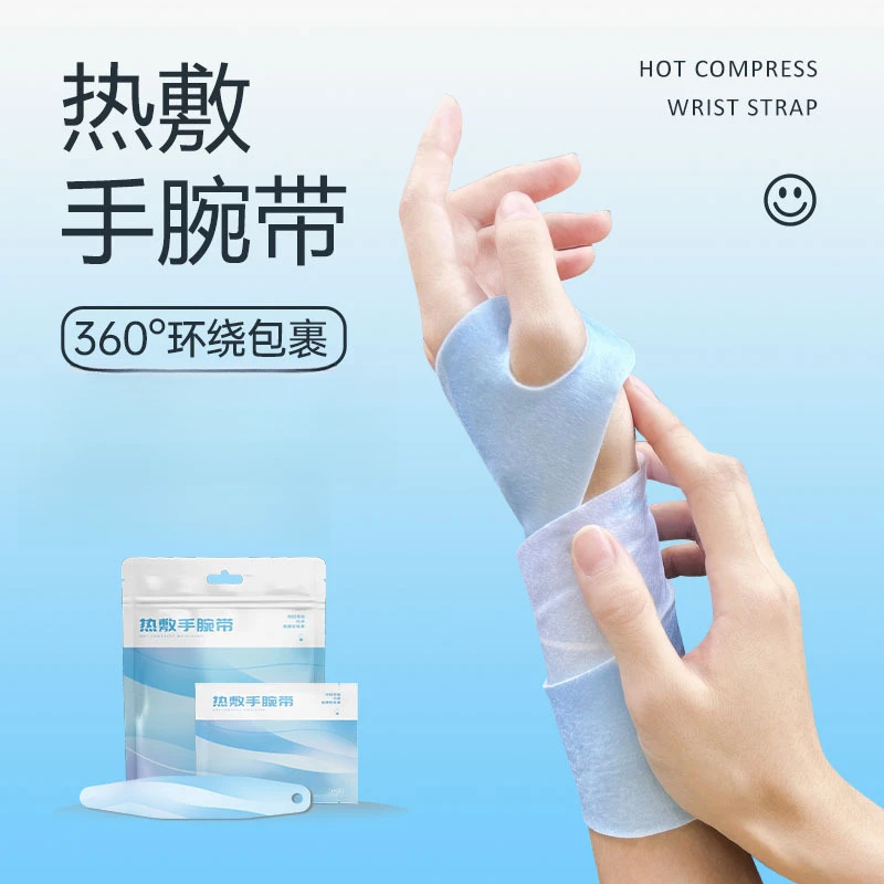 【9·9/一包】冬季蒸汽护腕草本热敷贴神器发热手腱鞘关节腕带神器