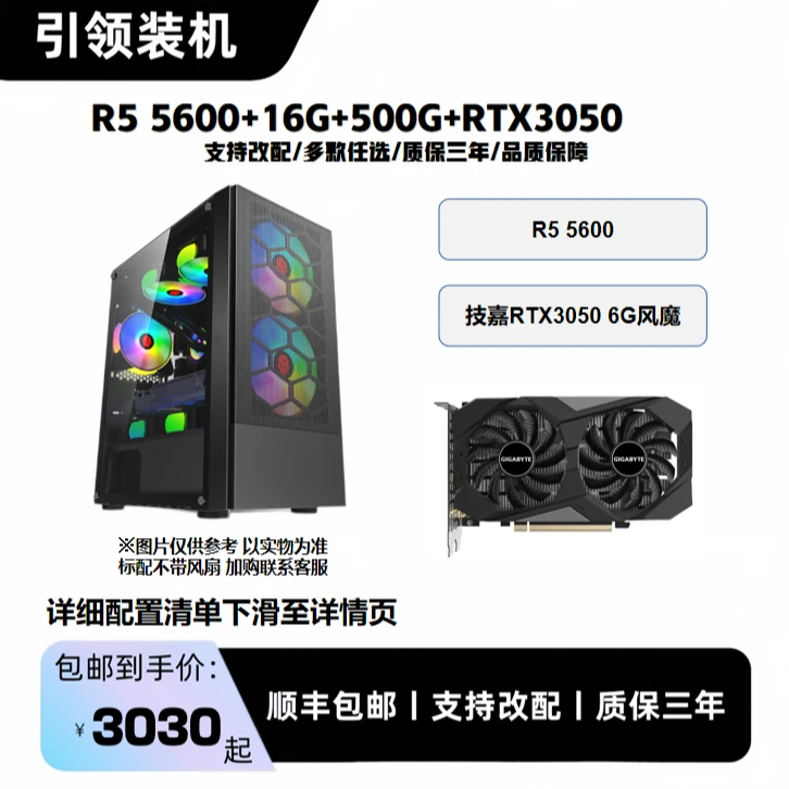 R5 5600搭配RTX3050 性价比网游DIY台式电脑主机