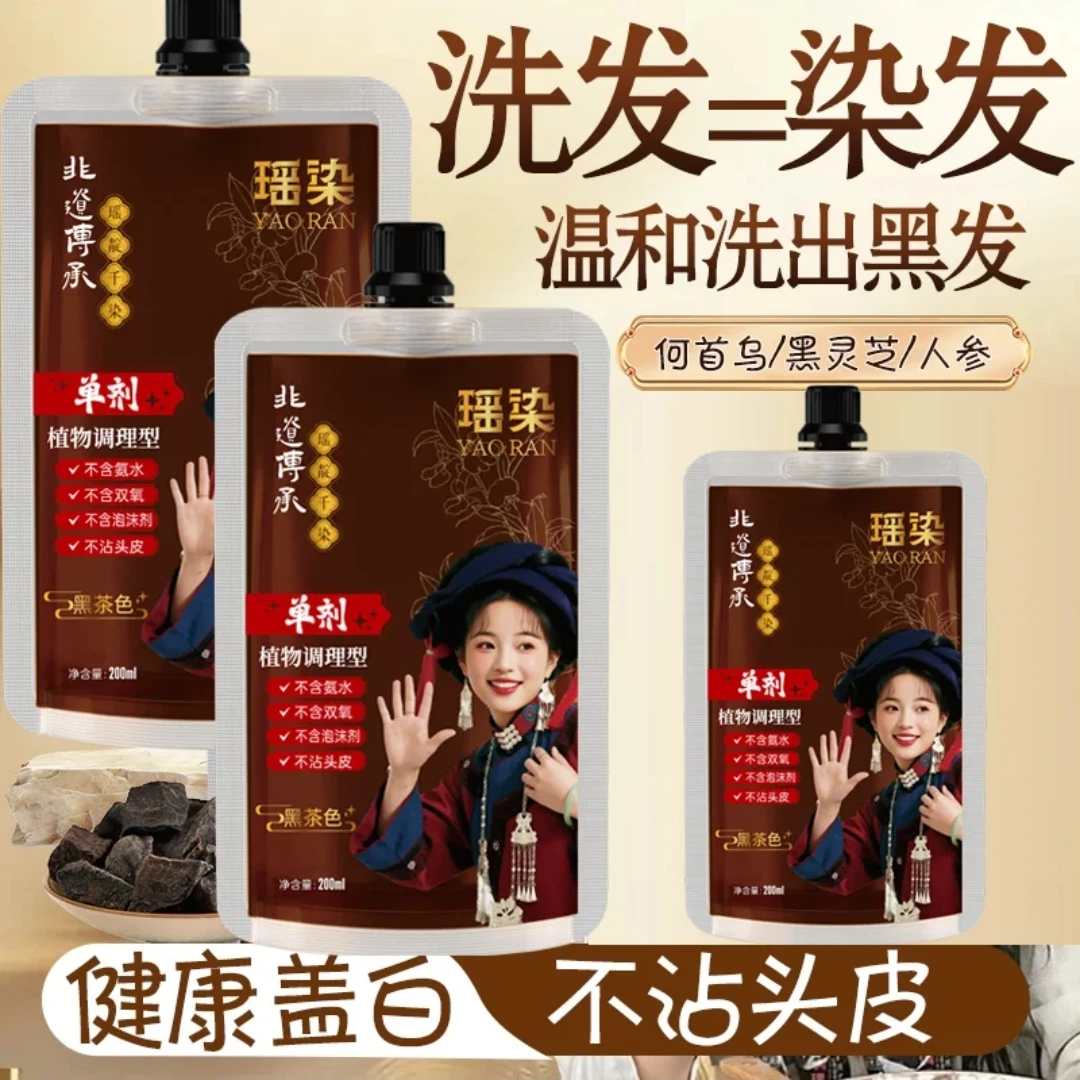 瑶染 正品草本熬制 单剂护染膏 透明包装安全看得见 家装版卡佛尼