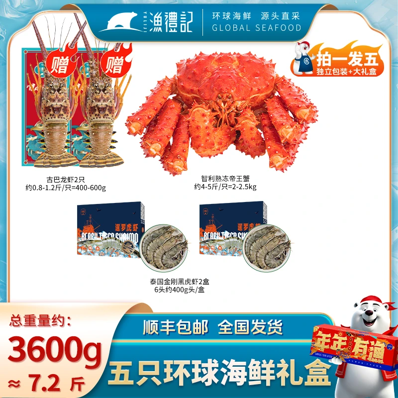 4-5斤特大智利帝王蟹熟冻去内脏海鲜礼盒年夜饭套餐年货礼包组合D