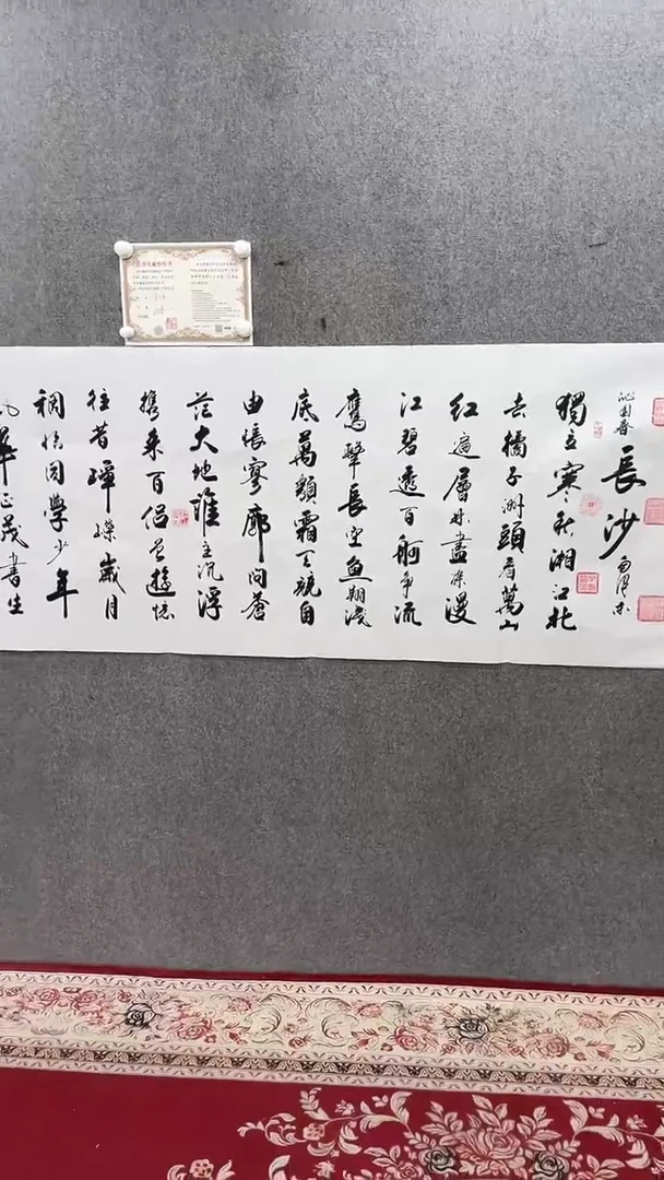 书法王万军240*70沁园春长沙手绘宣纸