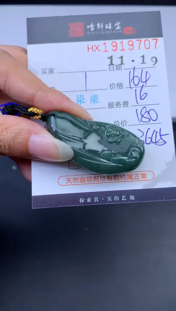 未镶嵌挂件翡翠哈轩 挂件1