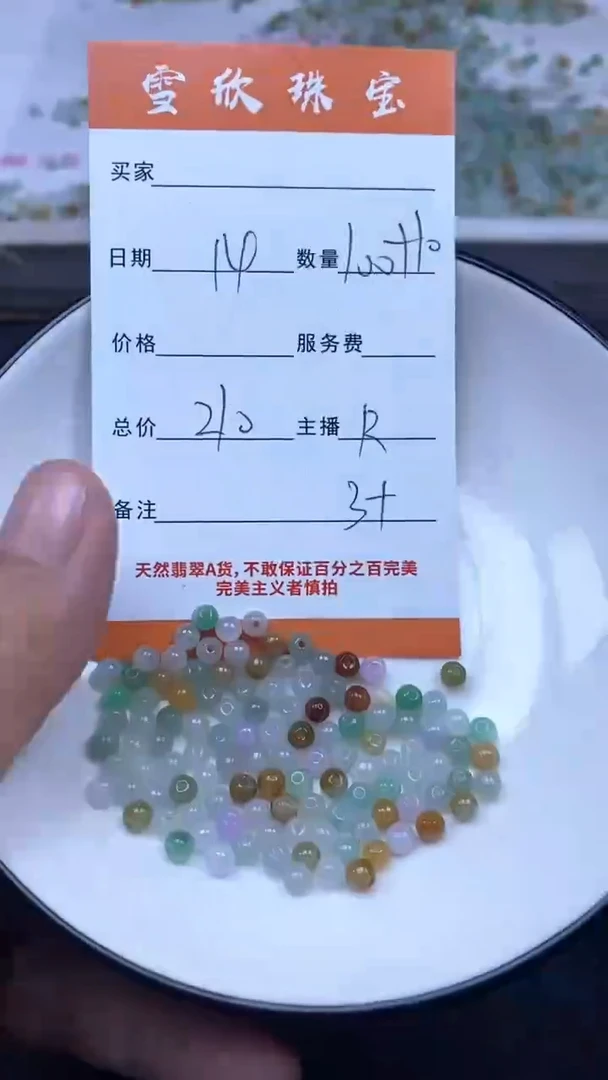 颈饰未镶嵌翡翠雪欣散珠定制diy
